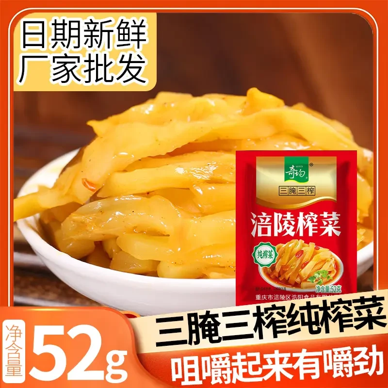 【净含量52克】涪陵榨菜大袋鲜脆榨菜丝开味下饭菜重庆特好吃纯榨菜