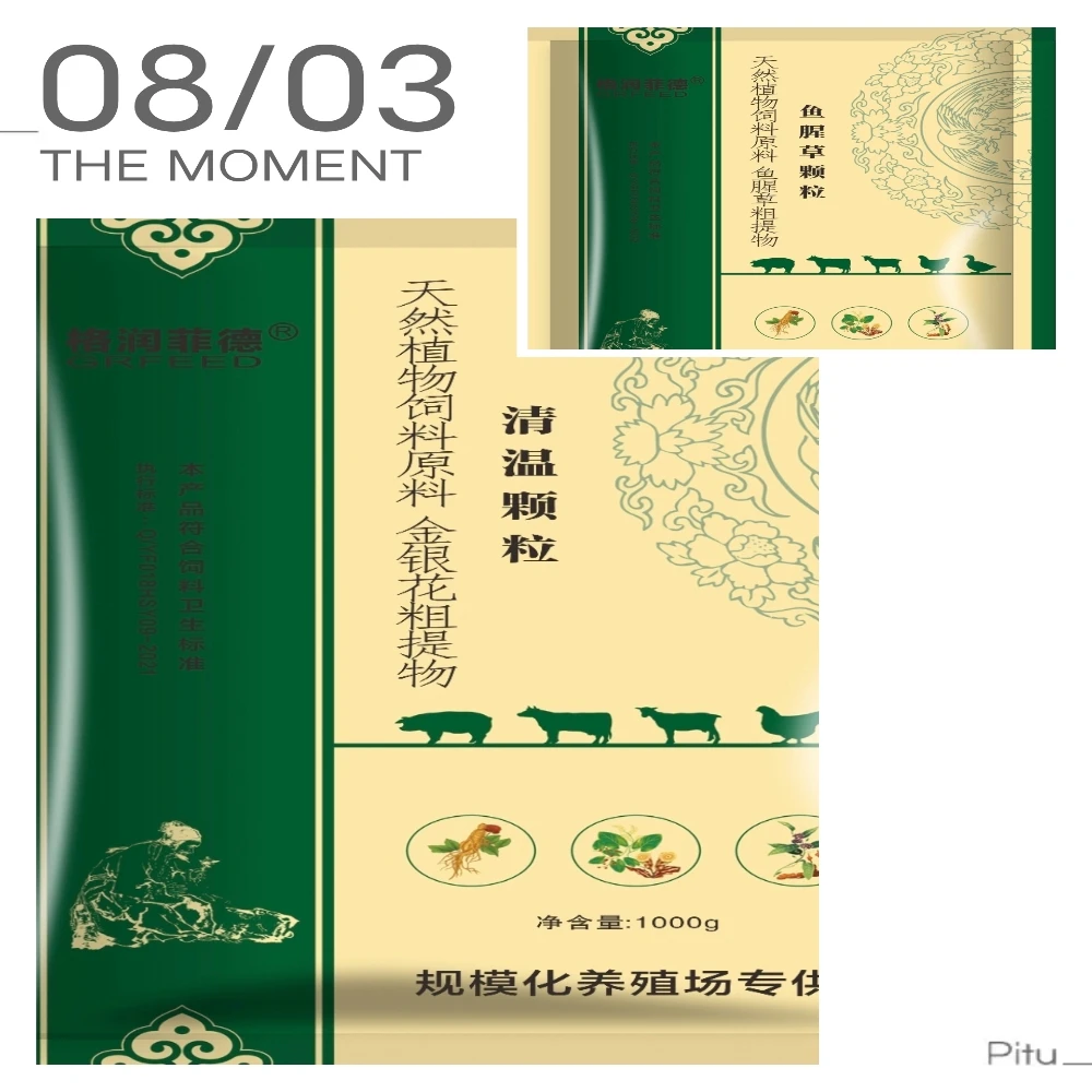 兽用:清温颗粒加鱼腥草颗粒组合,各一千克。