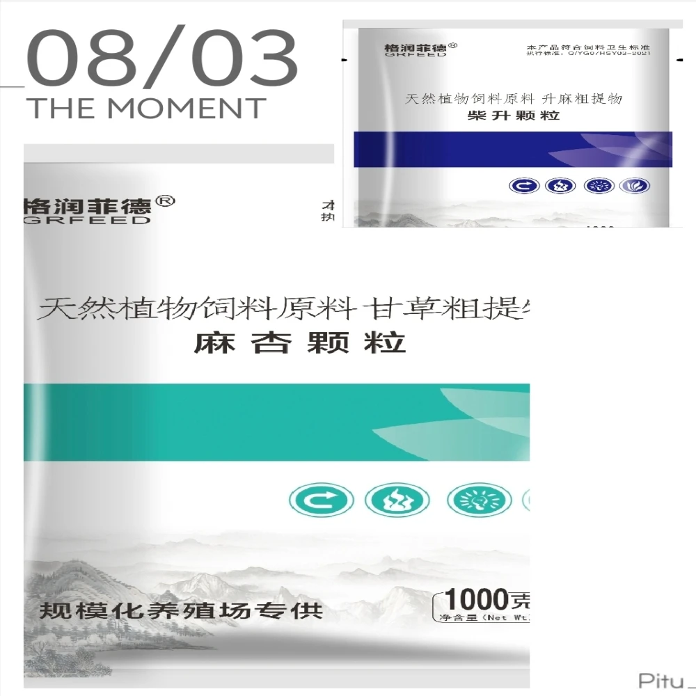 柴升麻杏组合:柴升颗粒和麻杏颗粒各1千克