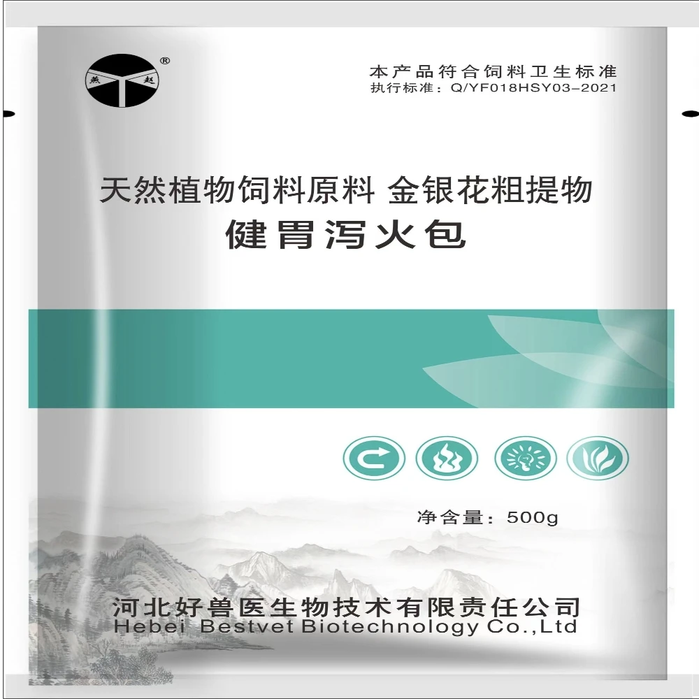 健胃泻火包（含金银花粗提物）一袋500克，猪牛羊都可以用，母猪！！