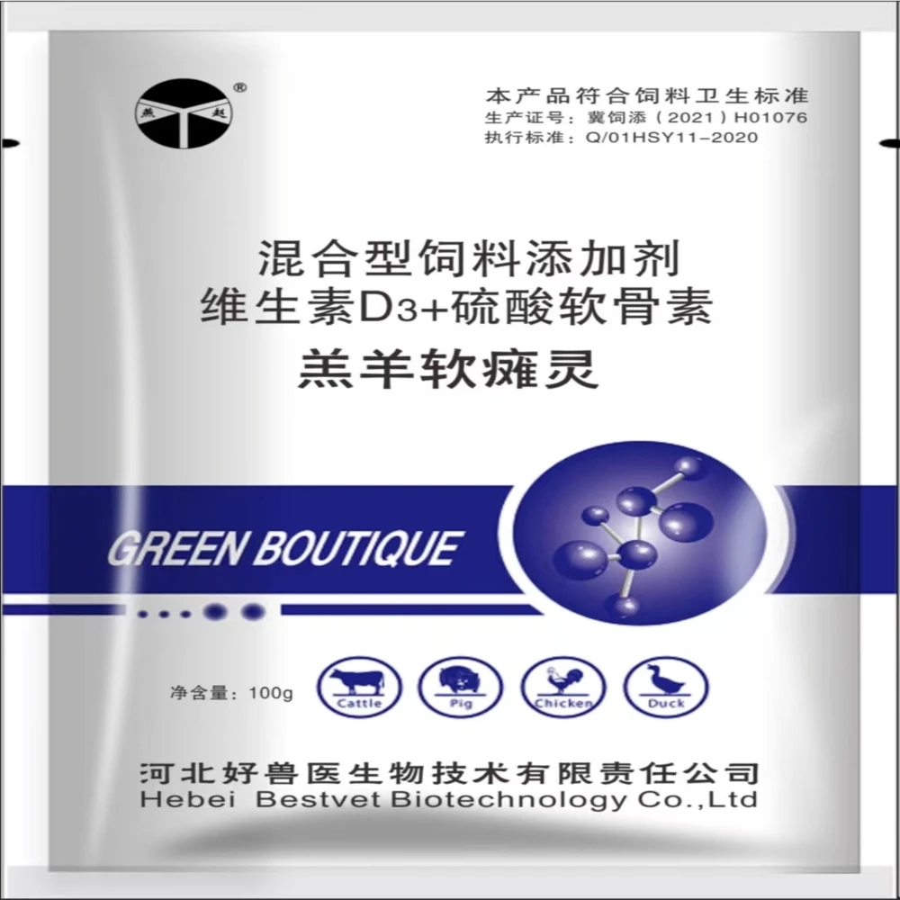 羔羊软瘫灵:100克/袋，积奶羔羊使用前先揉肚子10分钟～保持通畅。