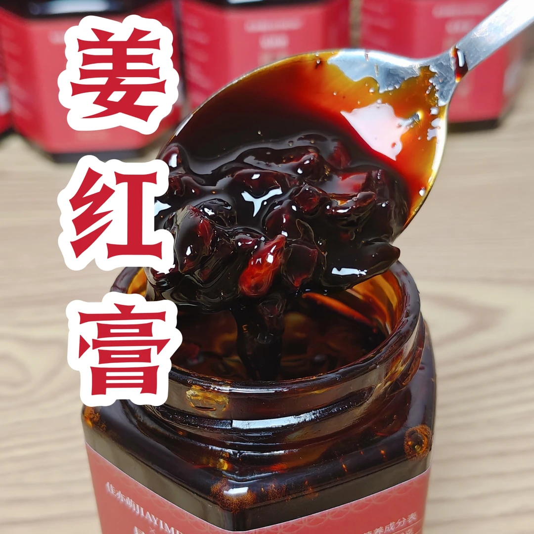 星补补正品姜红膏新手妈妈专用瓶装姜红正宗河南特产姜红是什么