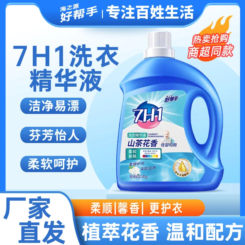 好帮手七效合一山茶花香水洗留香洗衣液3kg*1桶持久香氛去污护色T