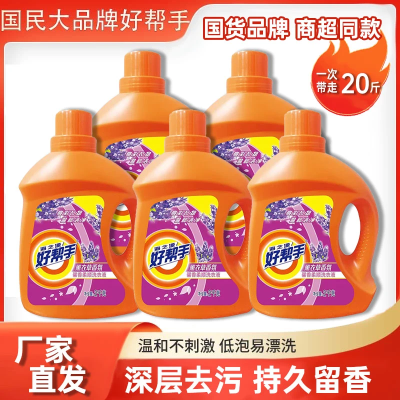 【2kg*5桶装】国货洗衣液薰衣草香氛持久留香洗衣液温和去渍