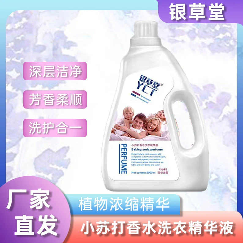 小苏打香水洗衣液多效合一家庭装留香洗衣液