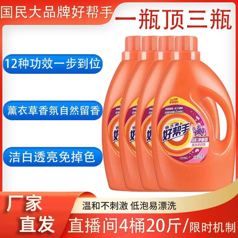 【老客户链接】海之源好帮手薰衣草香氛洗衣液家庭装