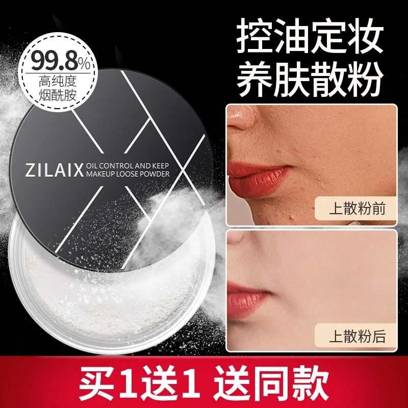 资莱皙控油定妆散粉持久防水防汗不脱妆细腻透明感蜜粉不干不斑驳