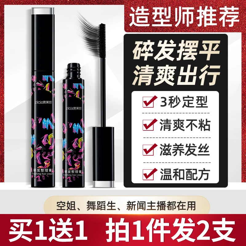 资莱皙碎发整理膏防毛躁神器蓬松毛发定型头发蜡棒造型持久清爽