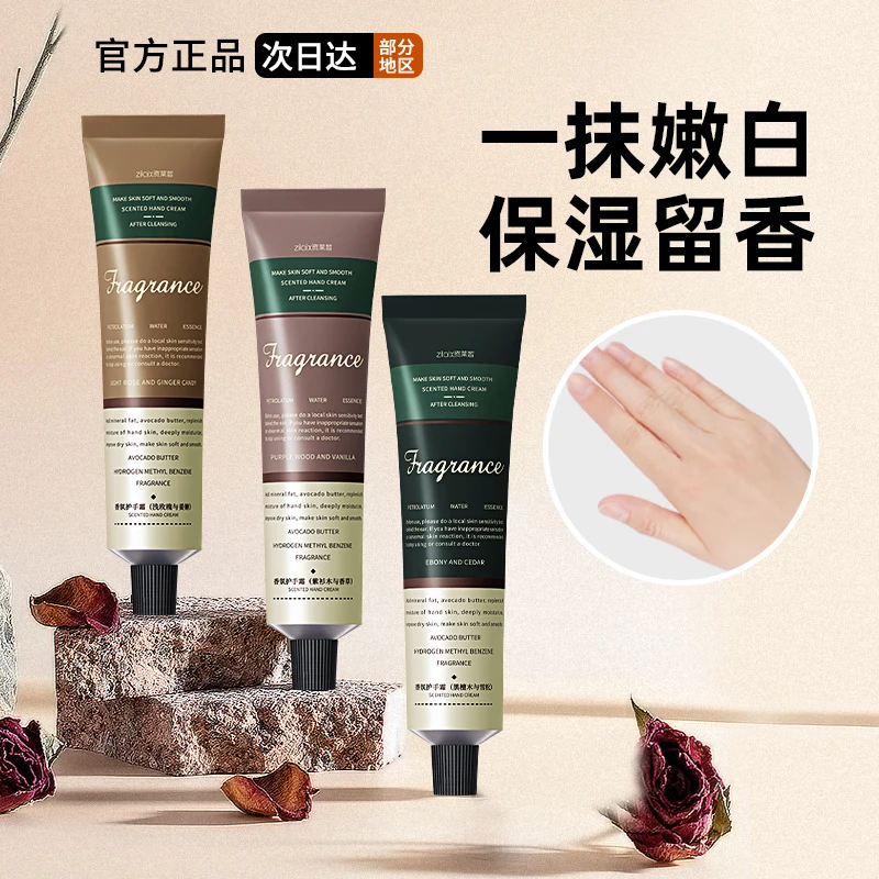 资莱皙香氛护手霜滋润保湿补水嫩肤便携防干裂持久留香修护小巧