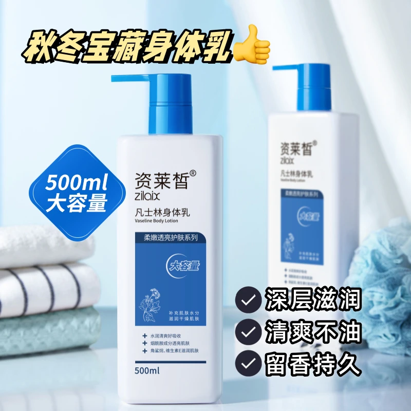 资莱皙保湿身体乳滋润提亮秋冬深层润肤补水持久留香大容量男女士