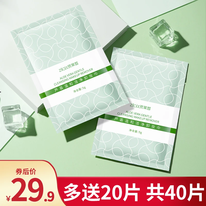 资莱皙芦荟温和湿巾便携式护肤眼唇脸一次性纸巾三合一眼唇卸妆巾