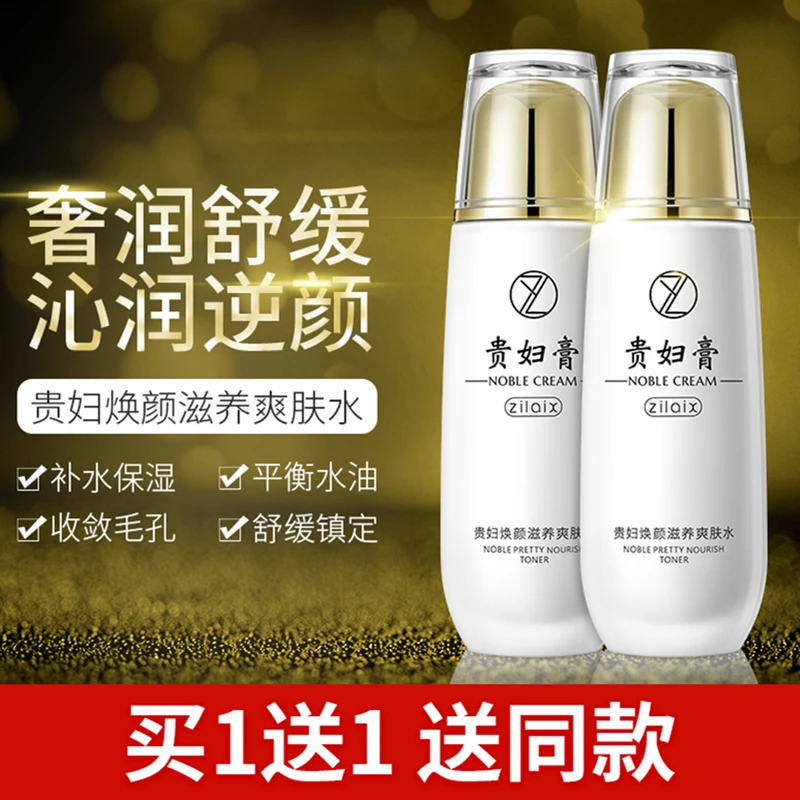 资莱皙贵妇焕颜爽肤水补水保湿收缩毛孔二裂酵母护肤精华水清爽型