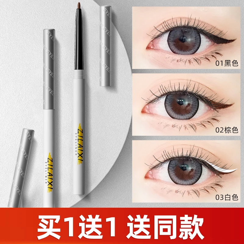 资莱皙持妆眼线胶笔细刷新手不晕染持久极细膏卧蚕大眼黑色眼线笔