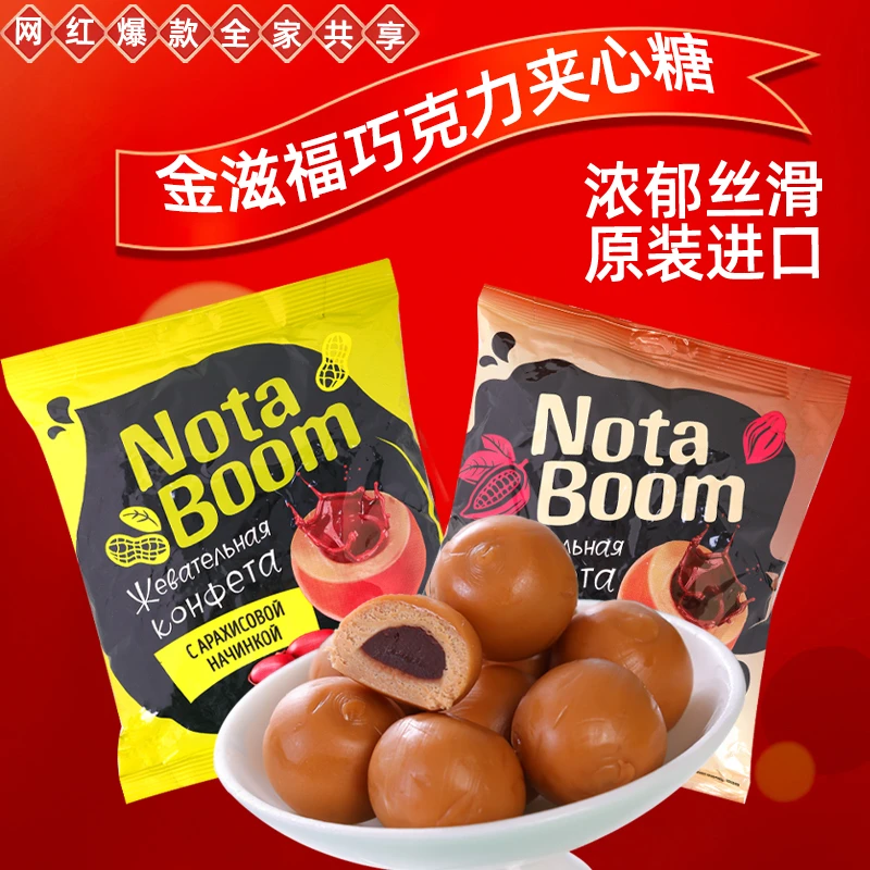俄罗斯音符糖KDV进口Nota Boom花生酱巧克力味夹心糖结婚喜糖年货