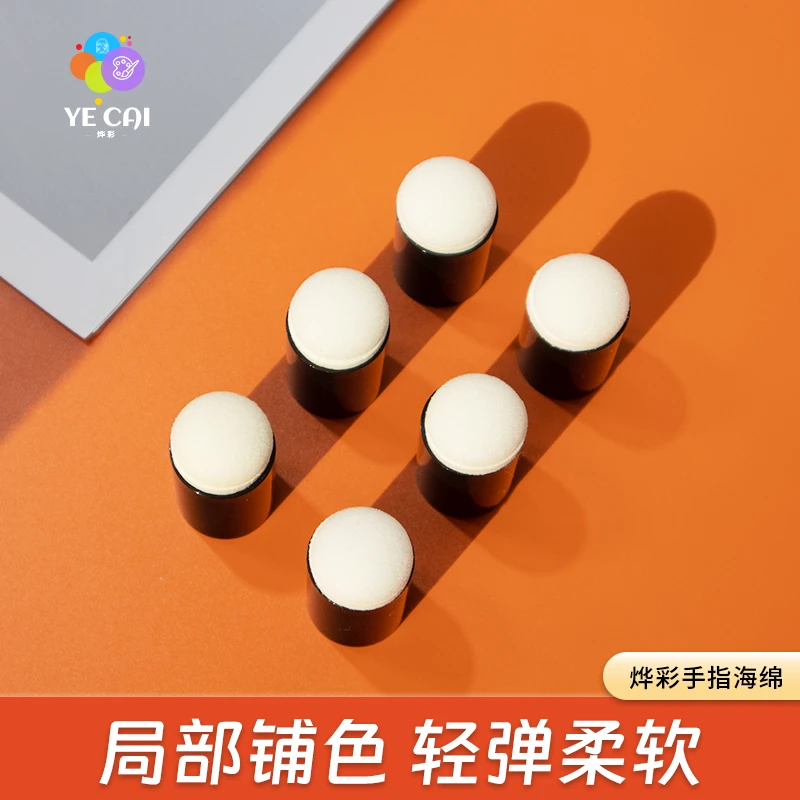 烨彩容妆手指海绵儿童彩绘颜料快速出图铺图案渐变易清洗好上色