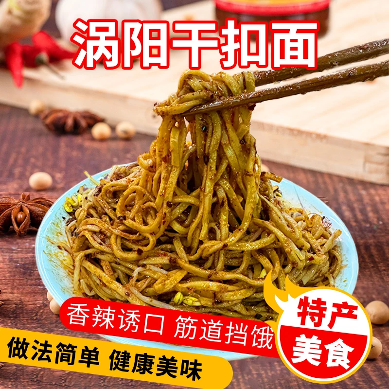 15大碗涡阳素玲干扣面(鲜面条需放冰箱)送秘制辣椒油和调料包筋道