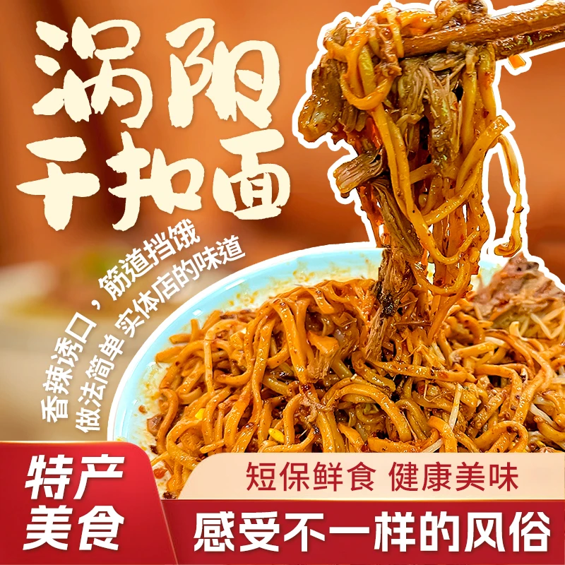 涡阳素玲干扣面16大碗（鲜面条需进冰箱）带辣椒油调料饱腹抗饿食物