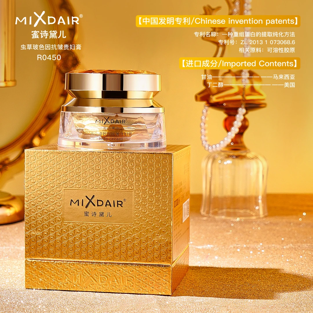 MIXDAIR虫草玻色因抗皱贵妇膏