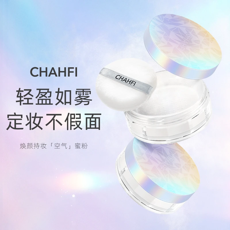 CHAHFI欢颜持妆定妆蜜粉