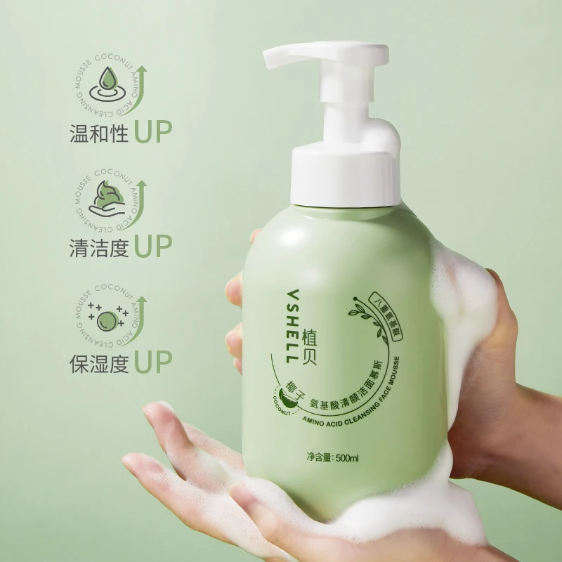 植贝氨基酸清颜洁面慕斯