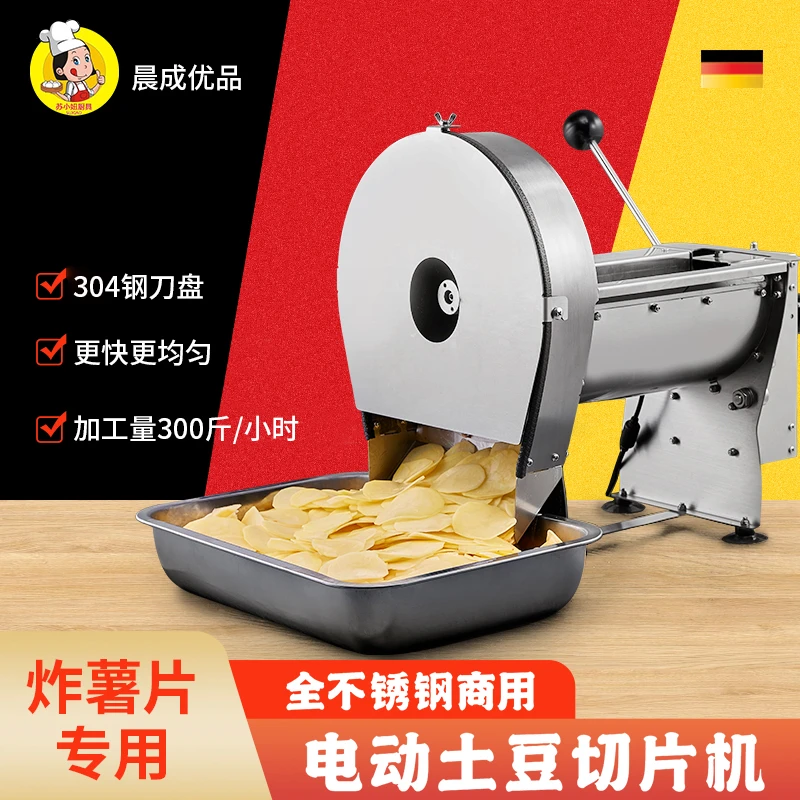 晨成优品炸洋芋切片机烤薯片切片机土豆切片机商用不锈钢切片神器