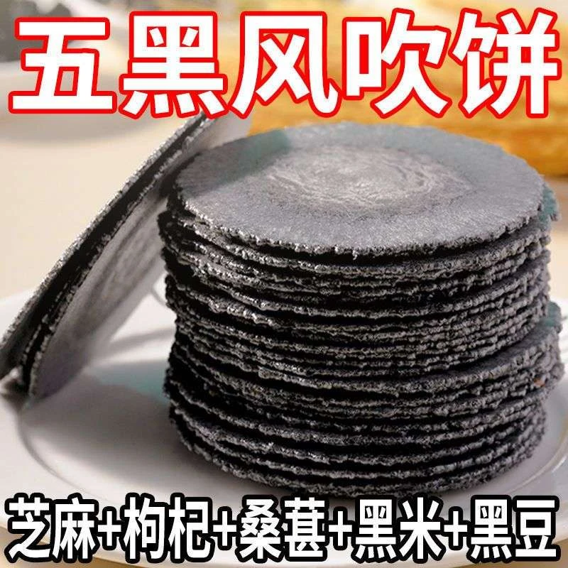 【1大箱240片】风吹饼五黑粗粮五谷健康解馋零食香脆可口薄脆饼价