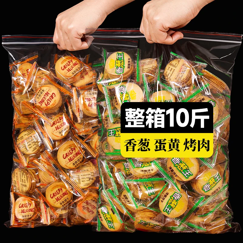 香葱薄脆饼干散装多口味单独小包装网红零食小吃休闲食品整箱