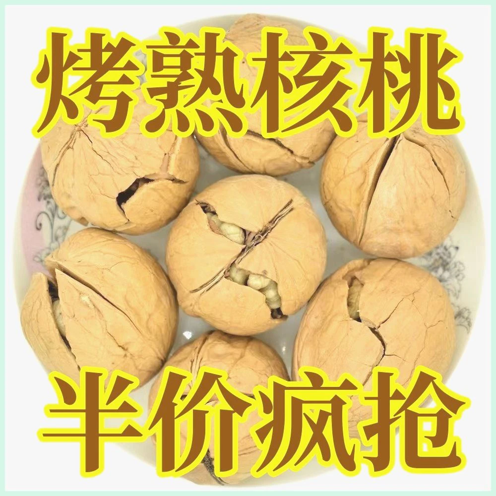 【多口味】五香奶油椒盐核桃新货纸皮新疆特产烤熟奶香薄皮大核桃
