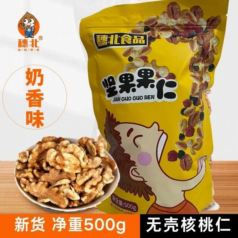 新货奶香味熟新疆核桃仁无壳纸皮500g五香椒盐味果仁坚果零食250g