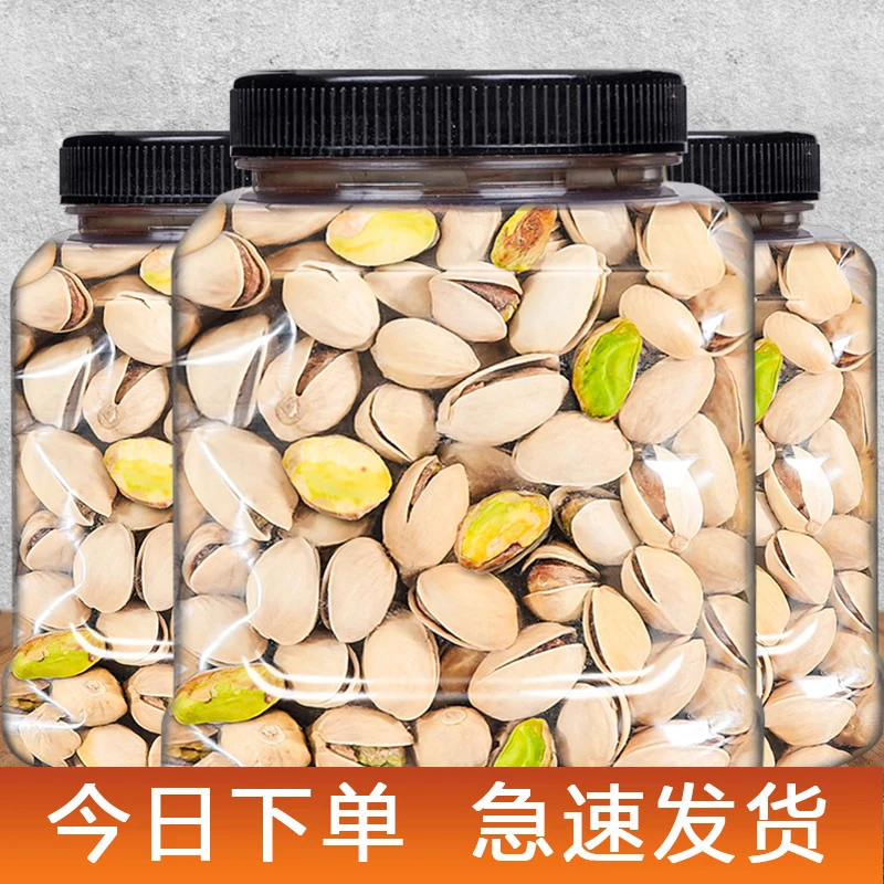 新货开心果罐装自然开口大颗粒盐焗开心果坚果散装称斤休闲零食