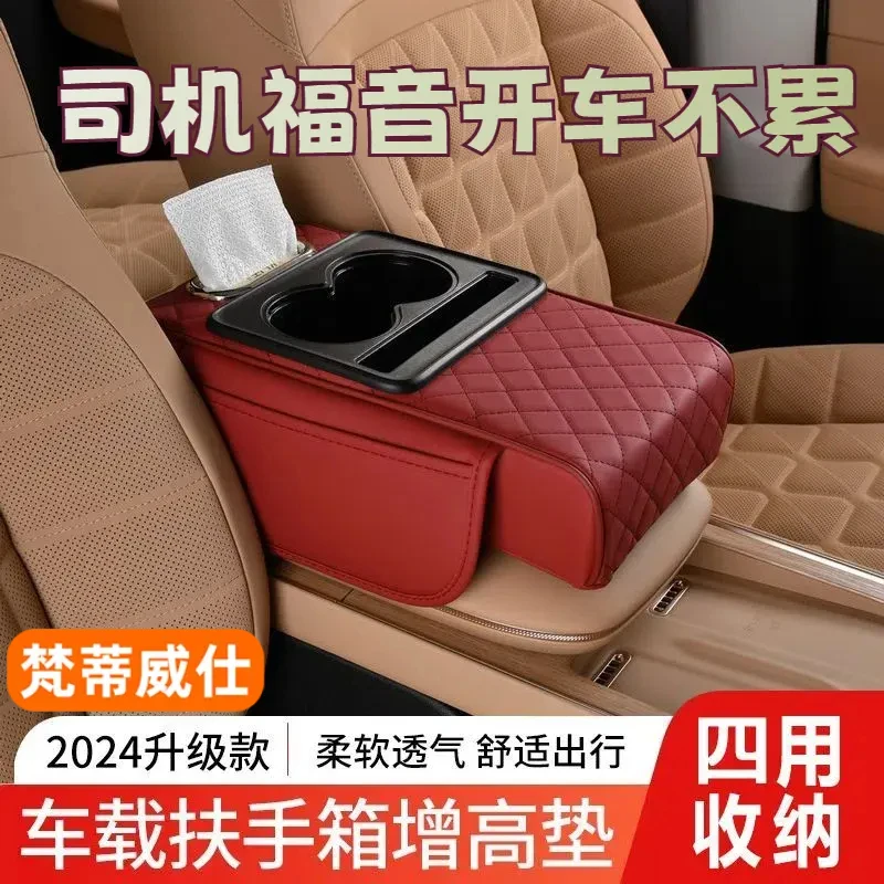 高级感中央扶手箱水杯架四合一车载汽车多功能扶手箱增高垫纸巾盒