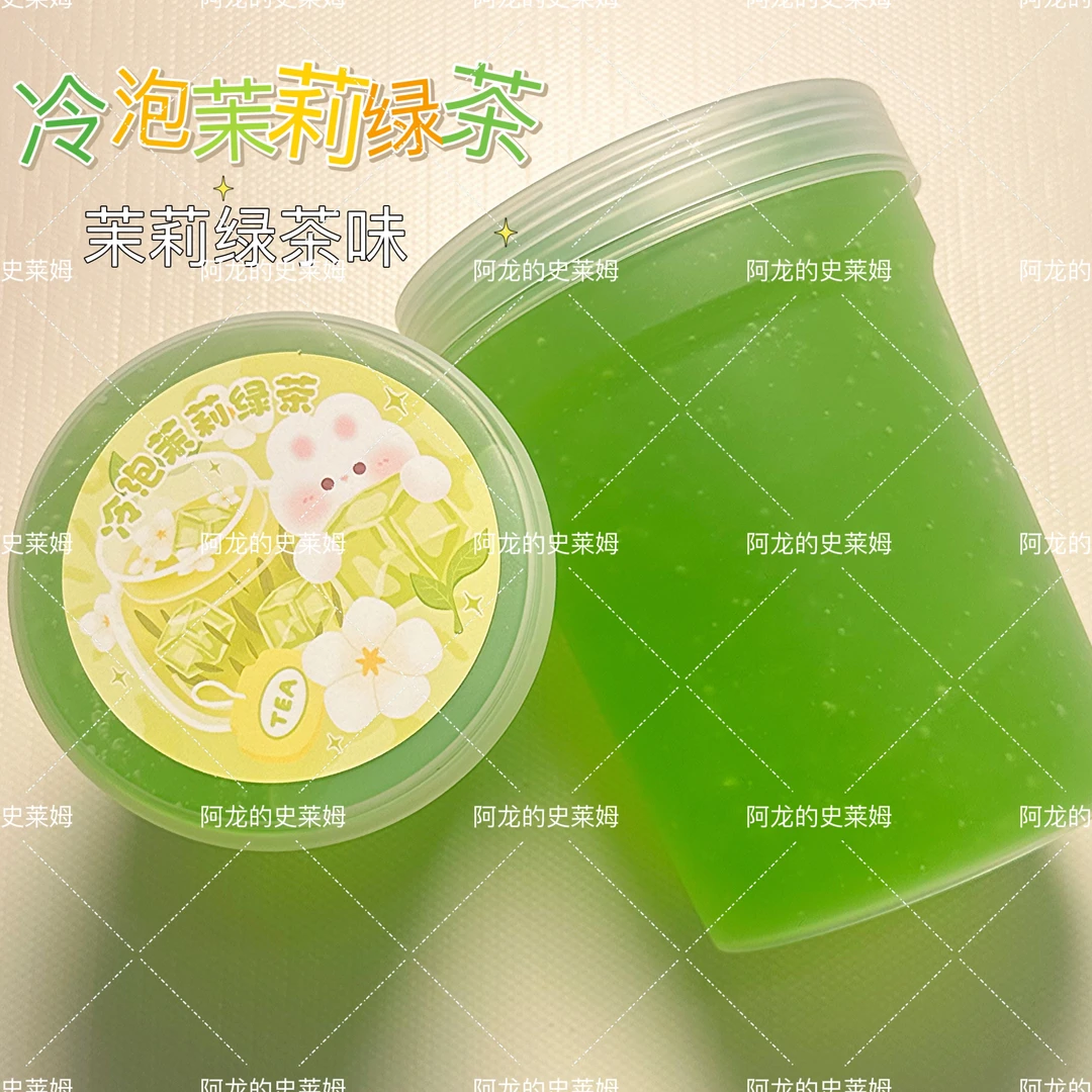 新品  冷泡茉莉绿茶  果冻硅胶厚实假水质感 阿龙的史莱姆