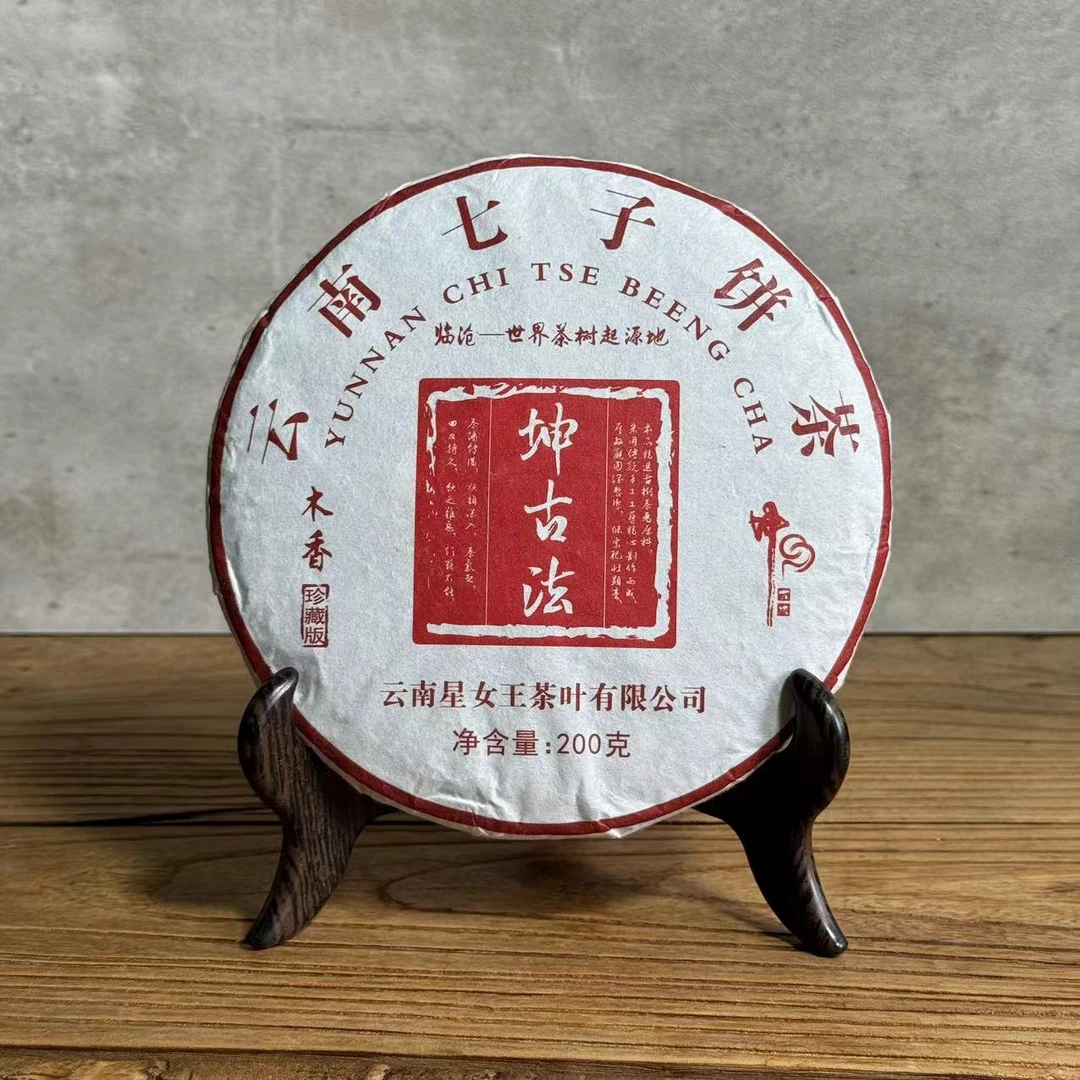 坤古法木香 熟茶 200g CY047