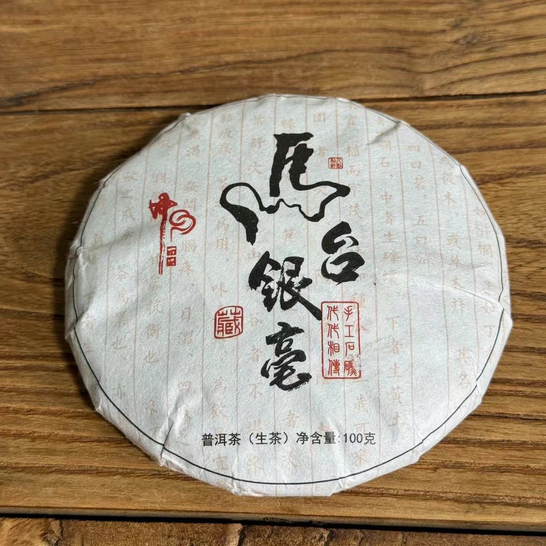 马台银毫 普洱生茶100g