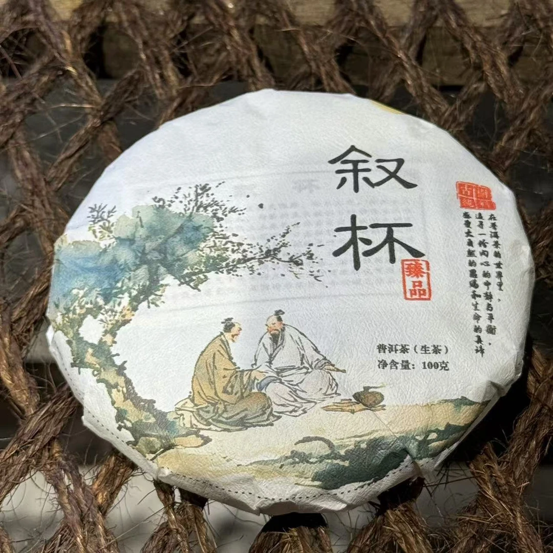 叙杯 普洱生茶100g cy117