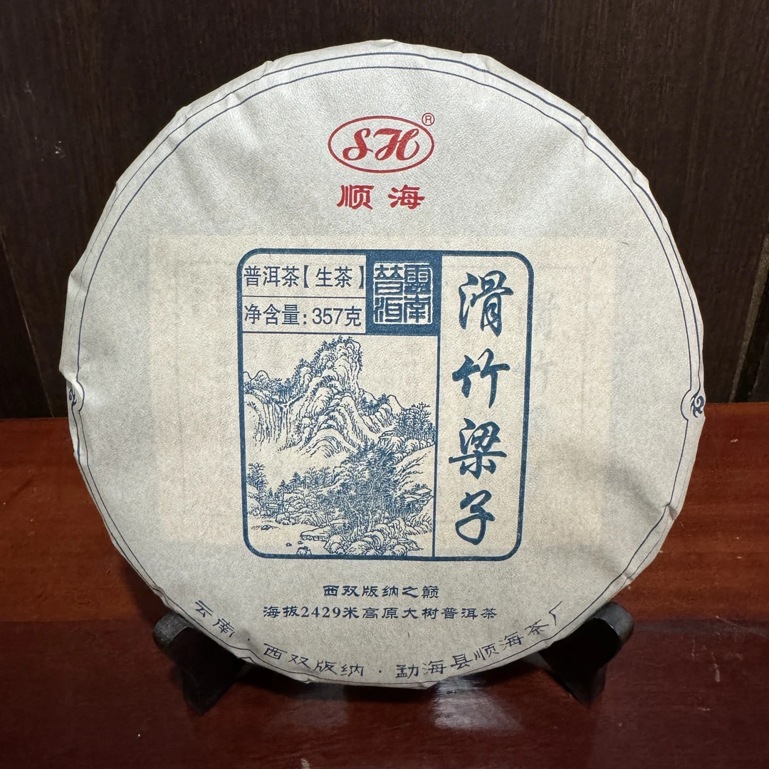 滑竹梁子 普洱生茶357g cy130