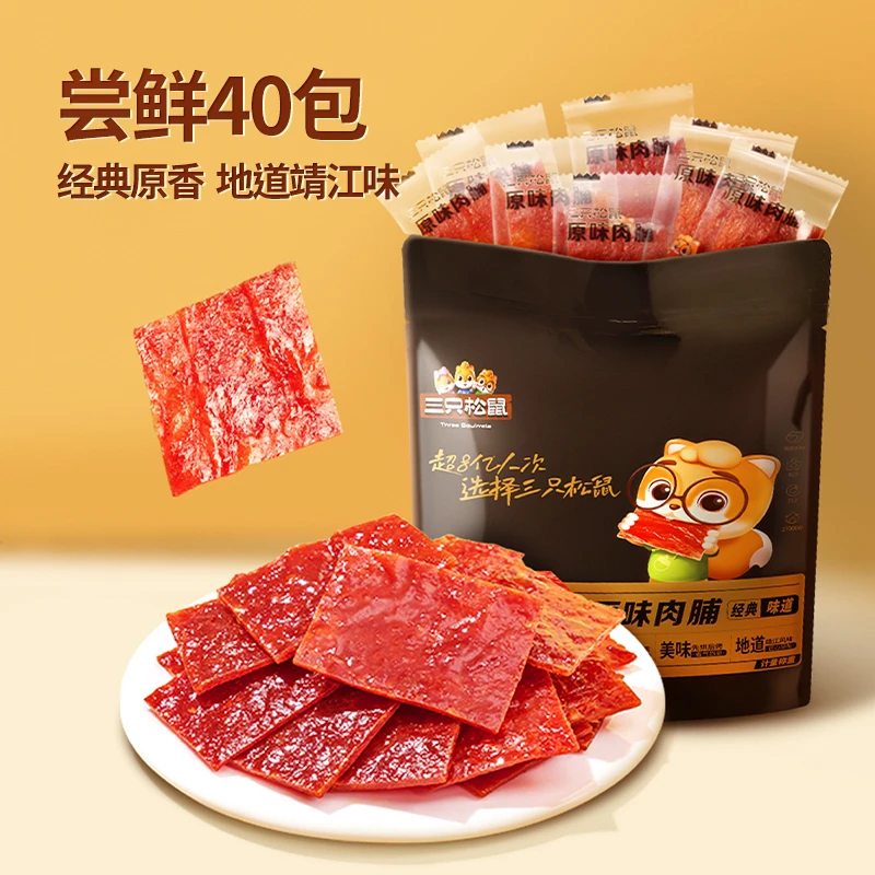 【到手40小包】三只松鼠原味猪肉脯靖江特产高蛋白肉干切片小吃零食