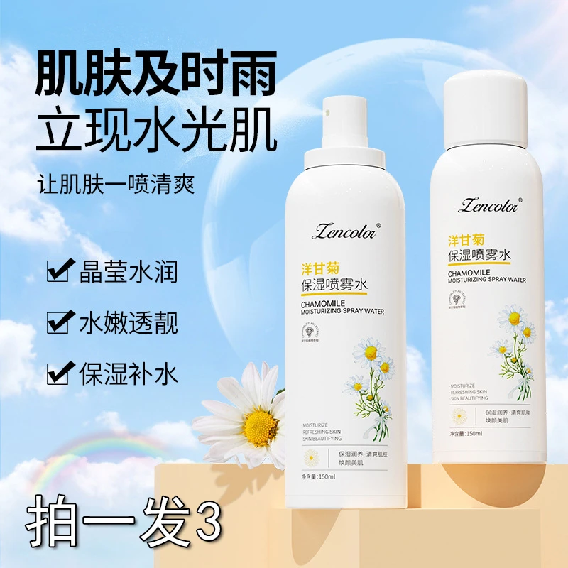 拍1发3洋甘菊小分子补水喷雾小瓶爽肤水干性肤质脸部保湿神器男女