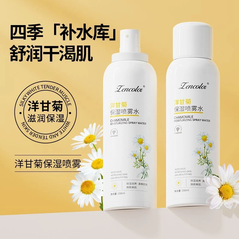 洋甘菊小分子补水喷雾小瓶干性肤质脸部保湿神器男女爽肤水学生