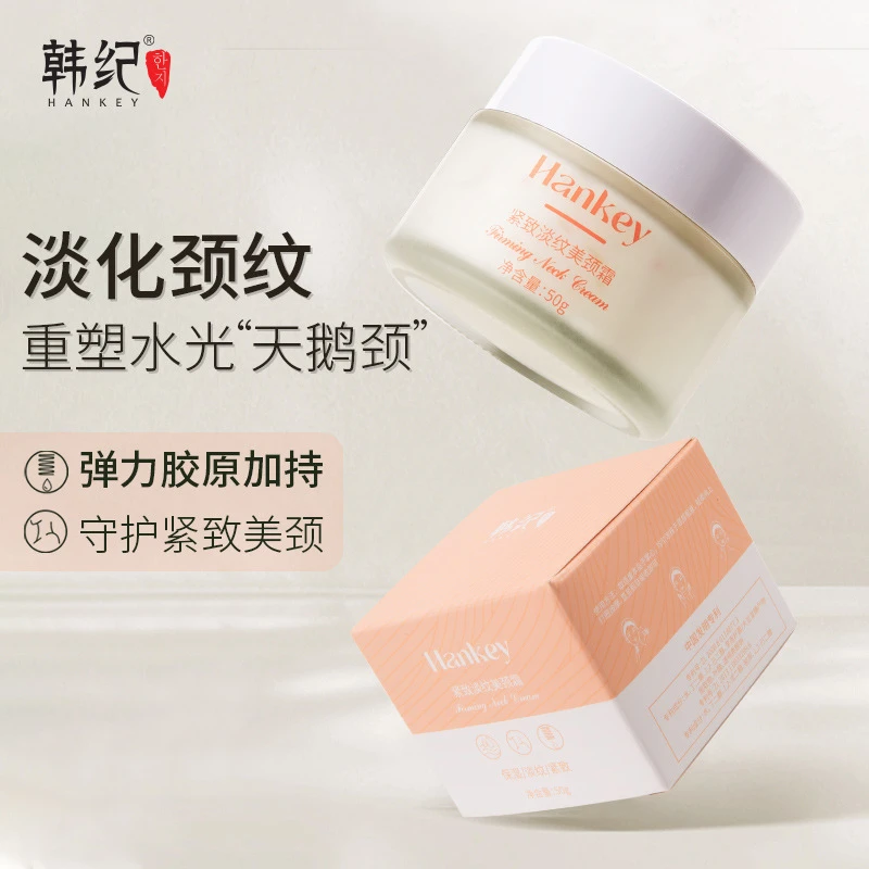 韩纪紧致美颈霜50g淡化颈纹补水保湿嫩滑提拉颈霜女淡纹滋养温和