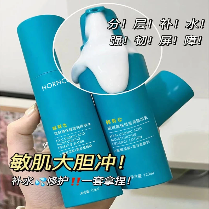 玻尿酸水乳护肤套装补水乳液保湿舒缓修护敏感肌精华水精华乳学生