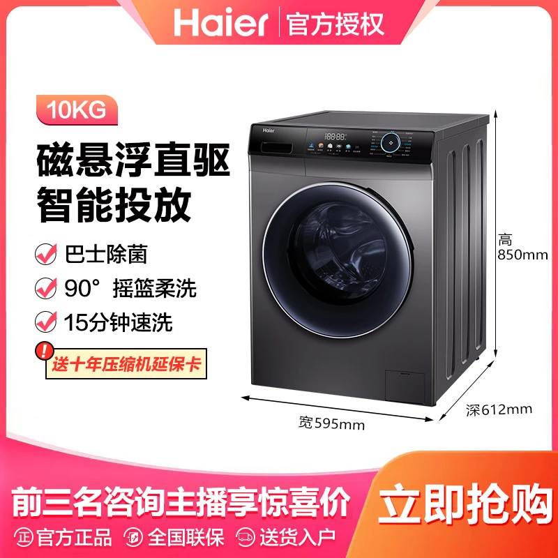 Haier/海尔10公斤全自动滚筒洗衣机直驱变频智能投放性价比家用