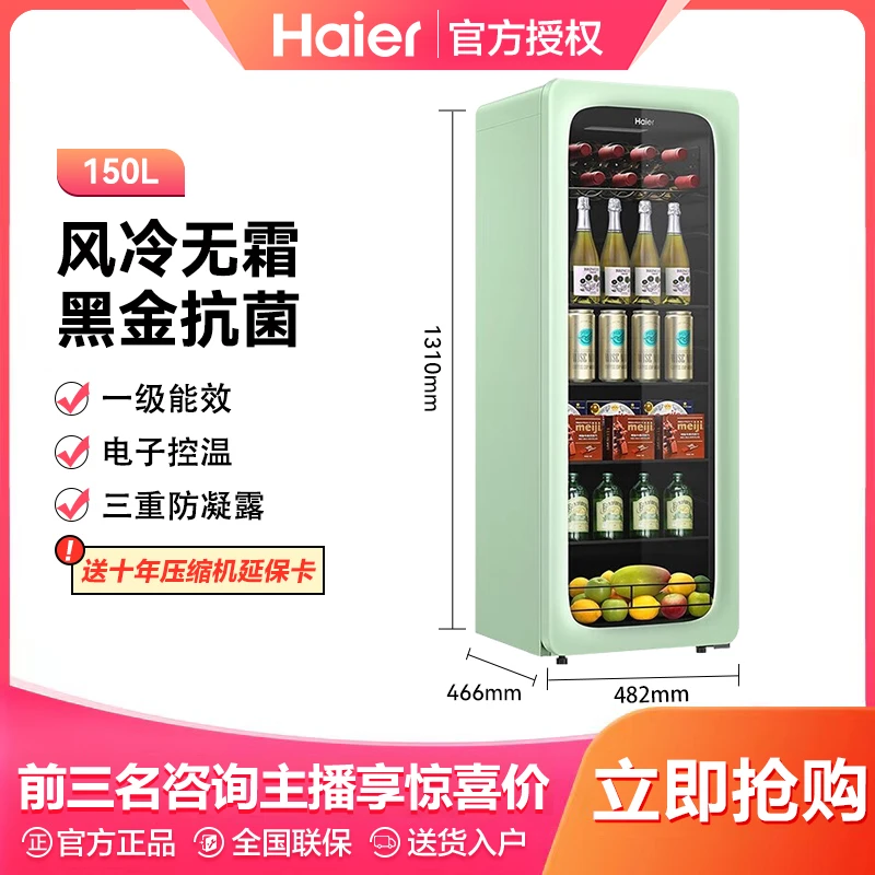 【新品上市】海尔92/150升单门冷藏小型冰吧透明茶叶面膜保鲜柜冰柜