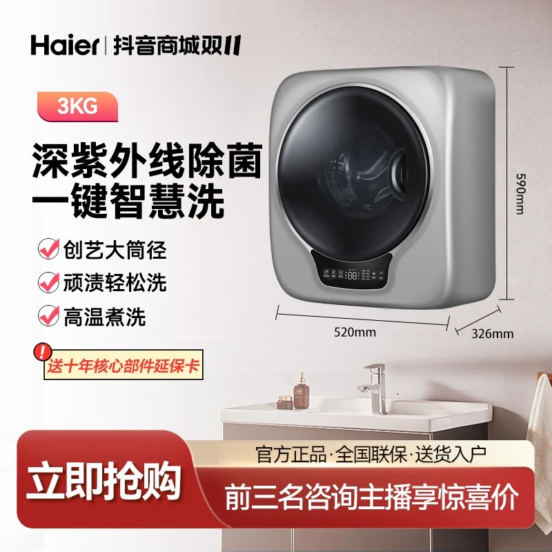 Haier/海尔壁挂洗衣机3kg宝宝婴儿迷你内衣爆款小滚筒紫外线除菌
