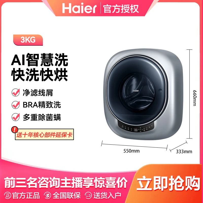 Haier/海尔壁挂洗衣机洗烘一体婴儿全自动小型滚筒大容量儿童迷你