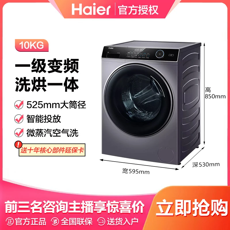 Haier/海尔洗衣机10KG洗烘一体525mm大桶径全自动滚筒机洗14126L
