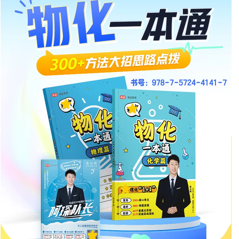 《初中物化一本通》+YY