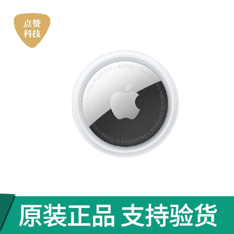 准新品 Apple/苹果 AirTag 钥匙扣定位追踪器感应白色电池功能