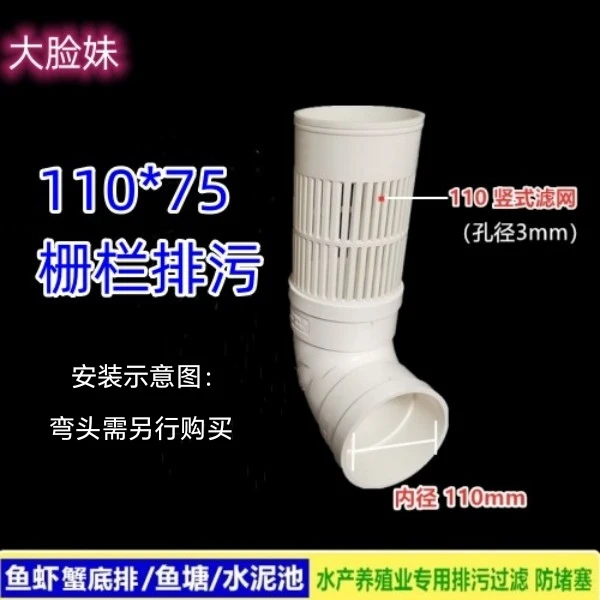 pvc鱼虾过滤网内径110出水口排污口内插插管防逃防堵塞养鱼必需品
