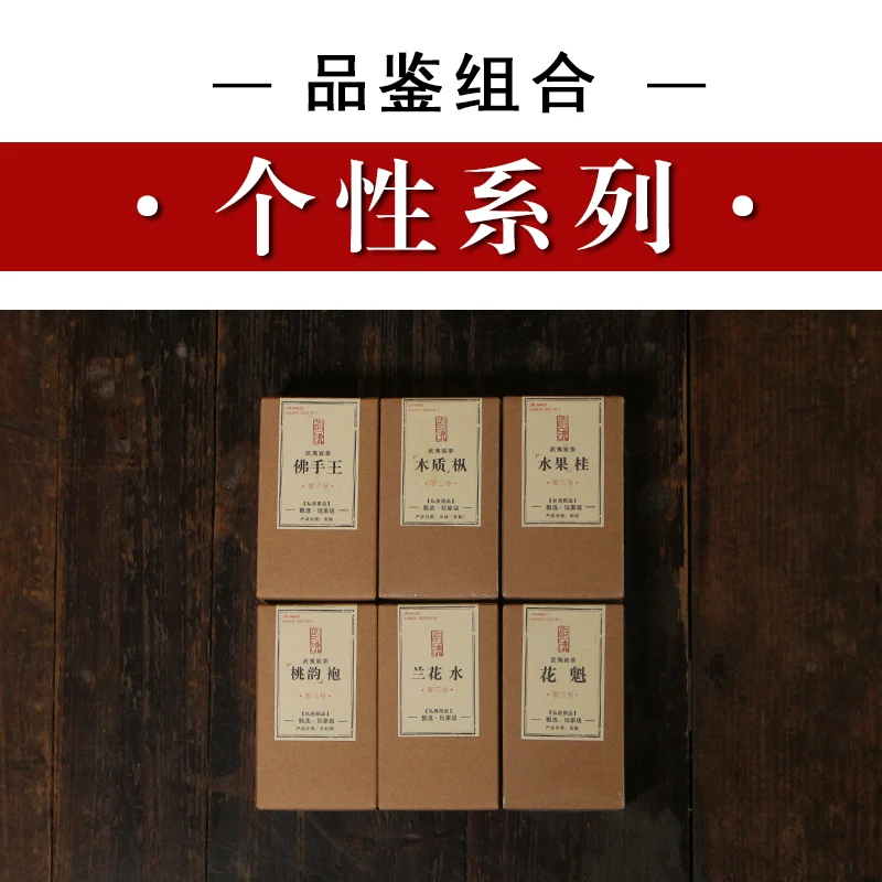 大军探茶 个性系列水果桂兰花水花魁桃韵袍佛手王木质枞 正岩茶叶